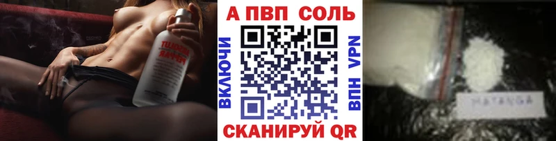 A-PVP Соль Черкесск