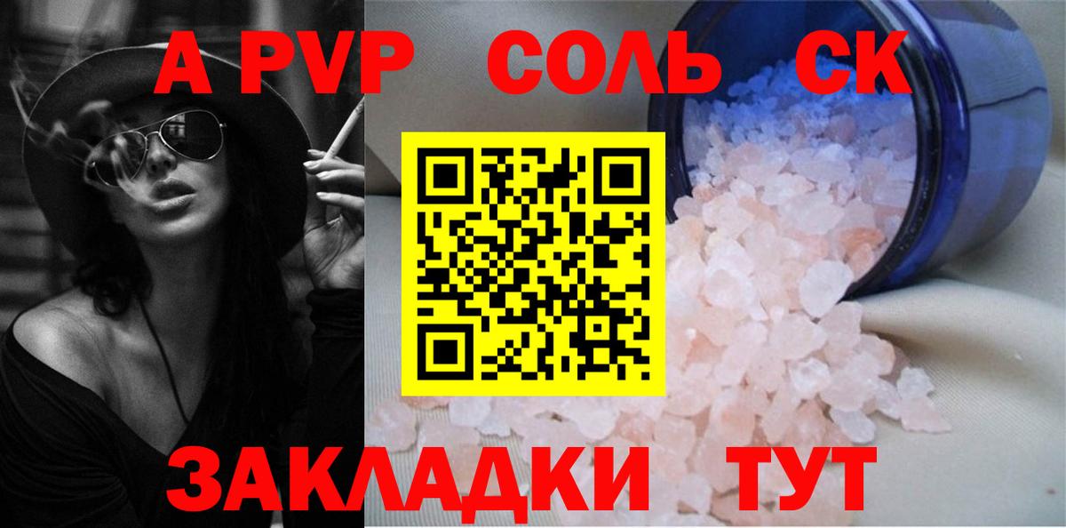 А ПВП крисы CK  Alpha-PVP СК КРИС  Вход с VPN  Черкесск 