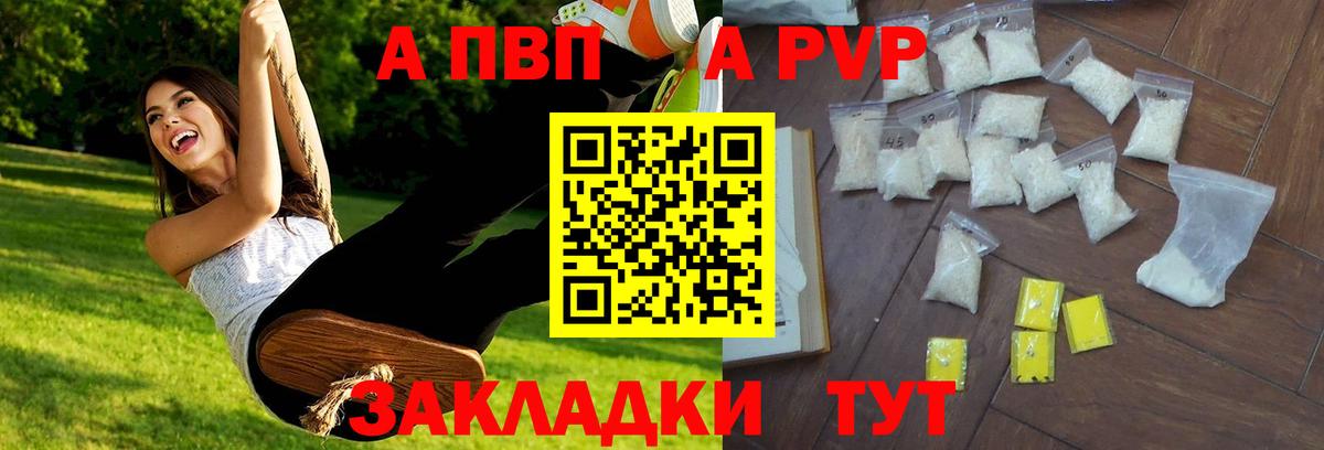 APVP Соль  Alpha-PVP кристаллы  A PVP СК КРИС  Черкесск 