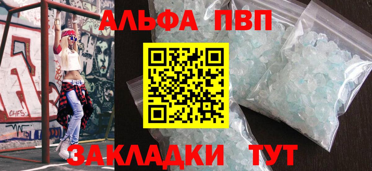A-PVP кристаллы Черкесск