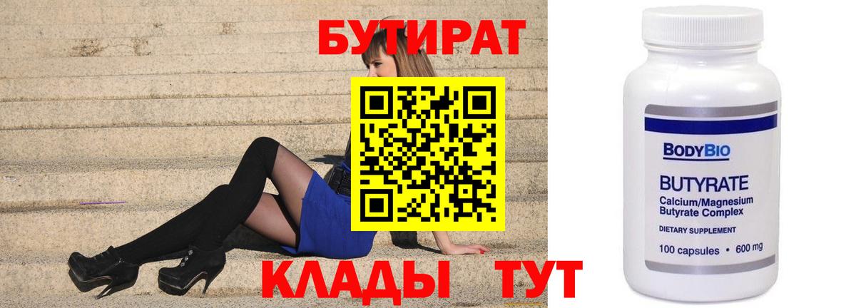 Черкесск  Бутират Butirat  Вход с VPN 