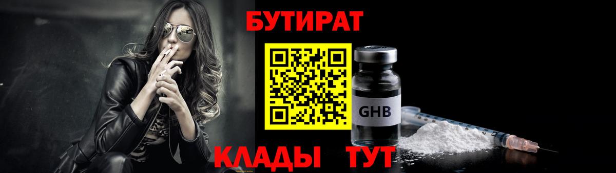 БУТИРАТ GHB  Черкесск 