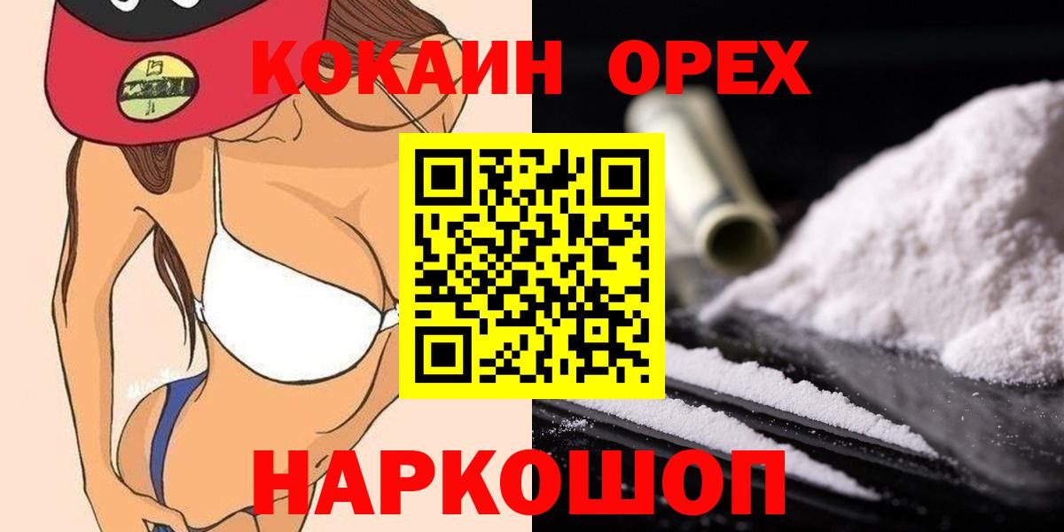 Кокаин 97%  Вход с VPN  COCAIN  Черкесск 