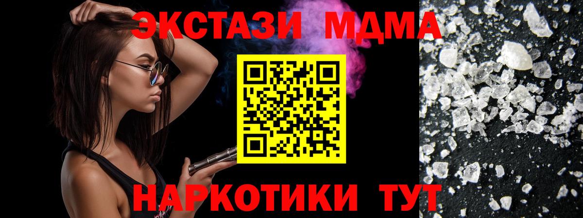 MDMA кристаллы Черкесск