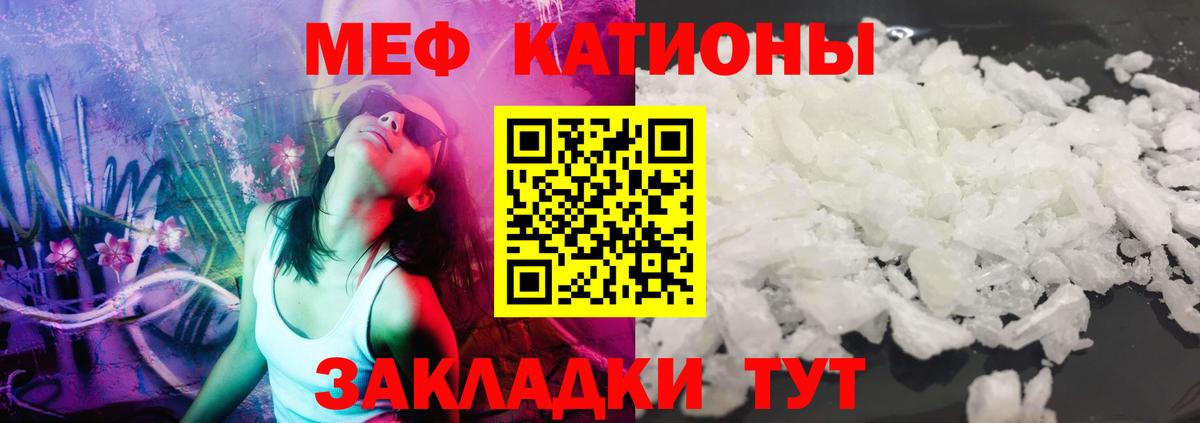 МЕФ кристаллы Черкесск