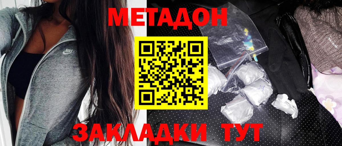 МЕТАДОН methadone    как зайти  Черкесск  МЕТАДОН белоснежный  Вход с VPN 