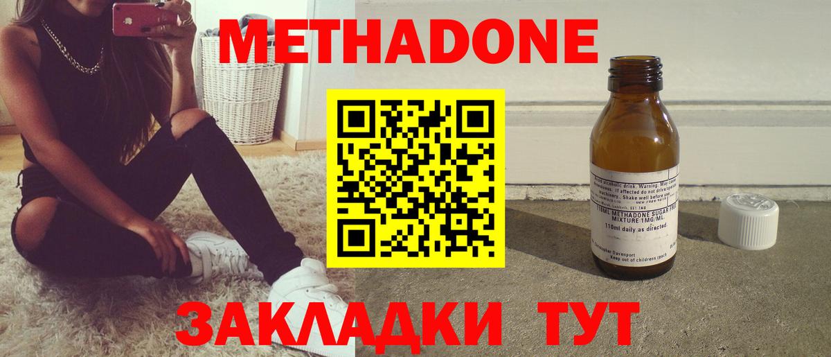 МЕТАДОН methadone  Метадон VHQ  Черкесск 