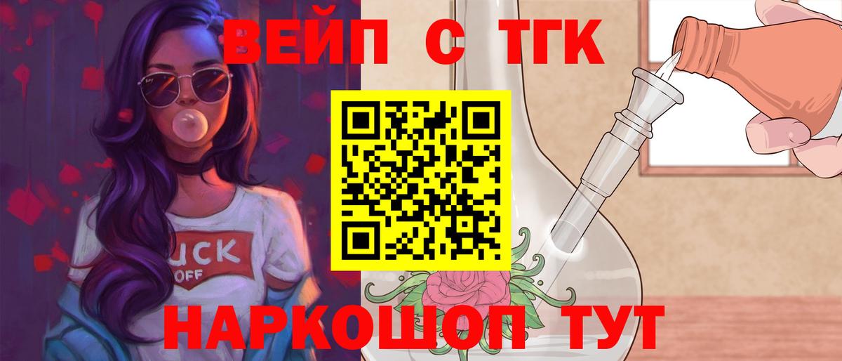 Дистиллят ТГК вейп с тгк  Вход с VPN  Черкесск  ТГК THC oil 
